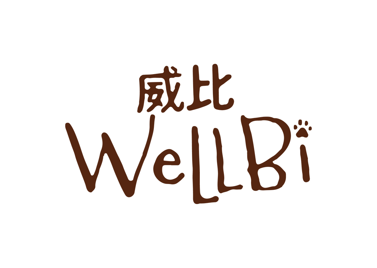 WellBi 威比