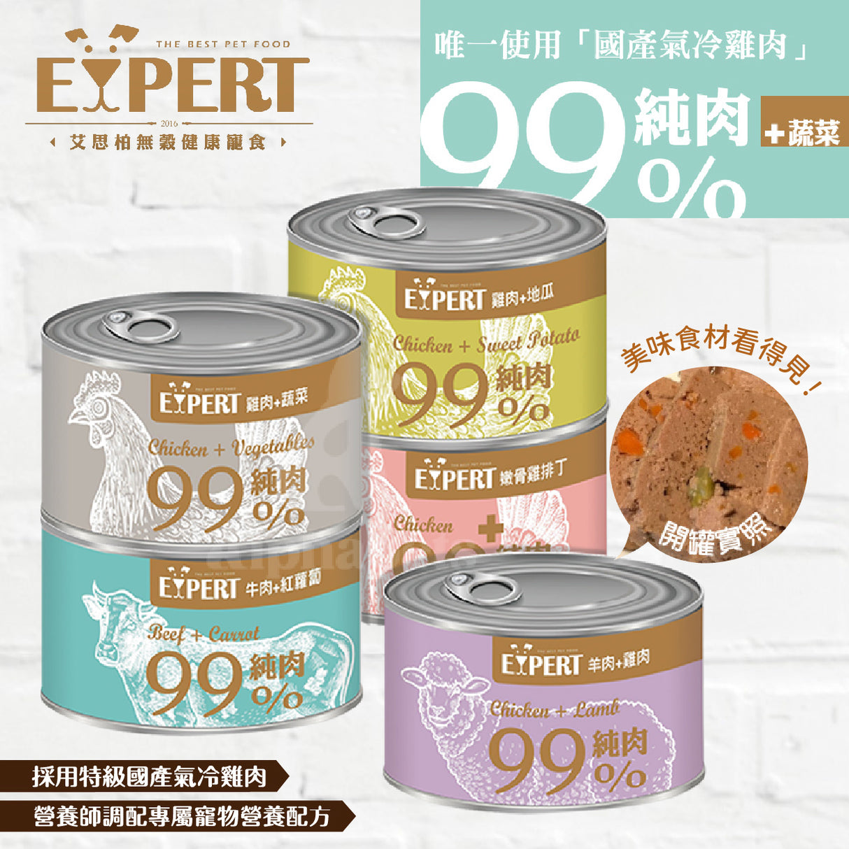 EXPERT 艾思柏 99%頂級純肉犬罐 MIT國產氣冷雞肉 165g