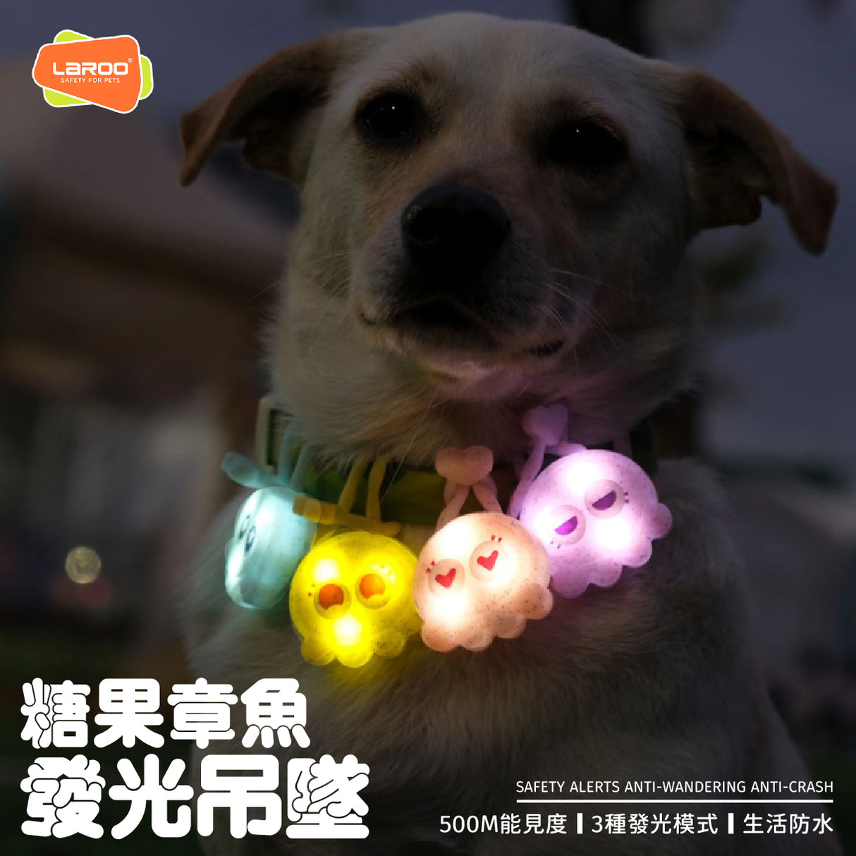 LaRoo 萊諾 糖果章魚LED發光吊墜 寵物項圈吊飾