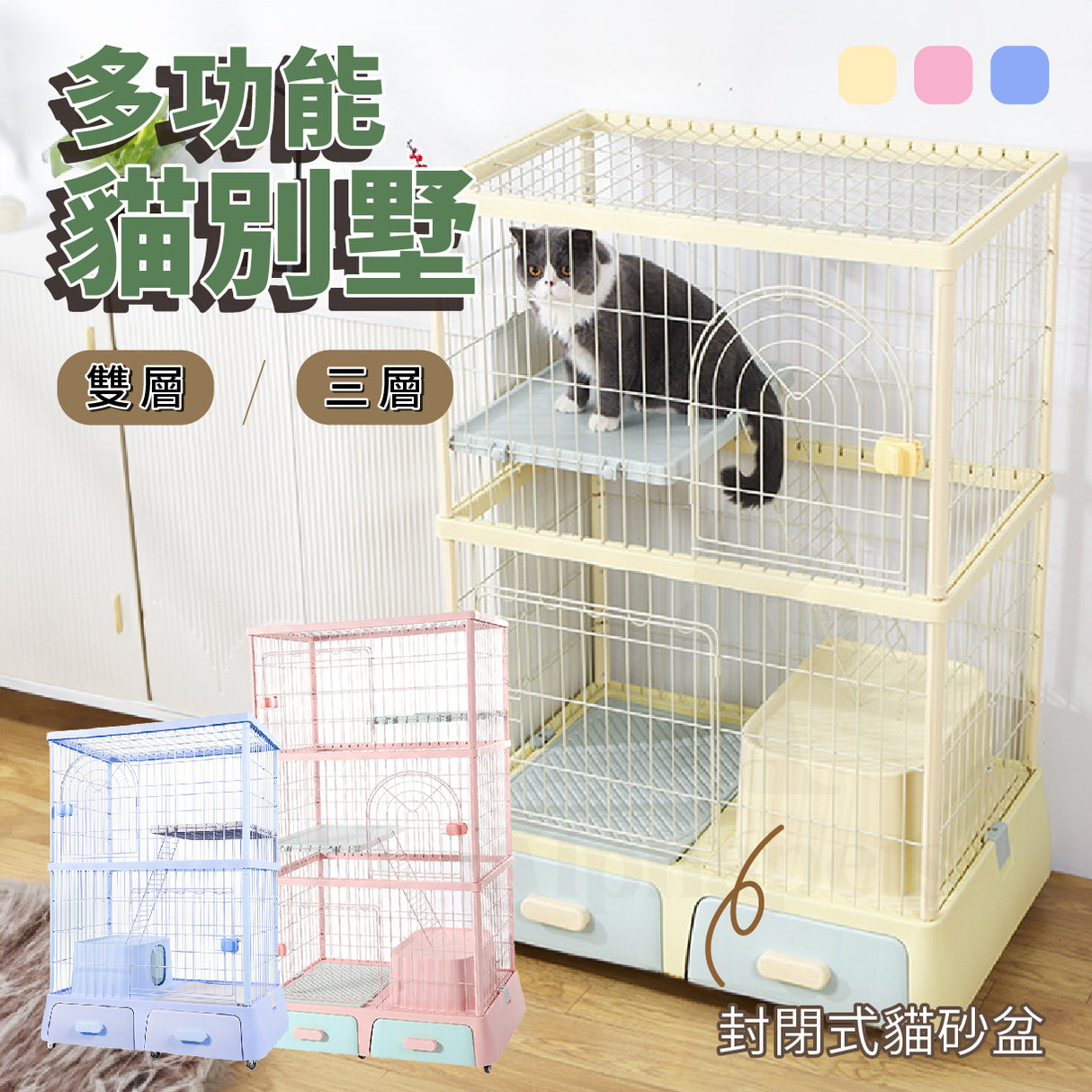 DF 雙層 / 三層多功能貓籠 貓咪別墅 貓屋 內附封閉式貓砂盆 3色