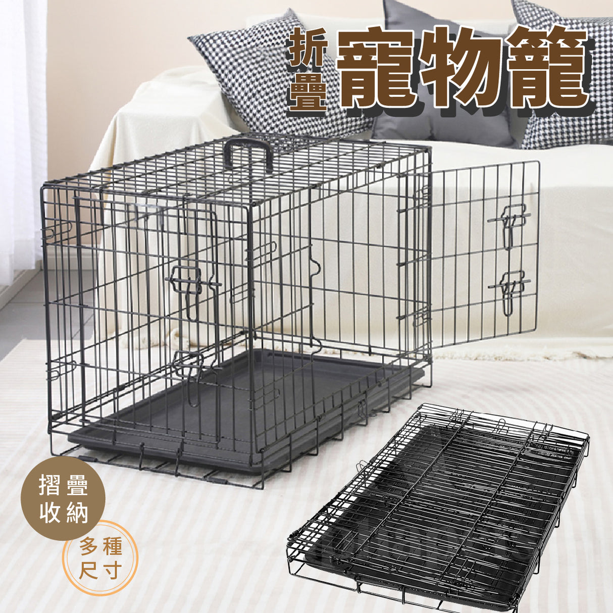 摺疊式寵物籠 狗籠 貓籠 兔籠 大狗籠 中型犬籠子 無底網不傷腳掌設計 6種尺寸