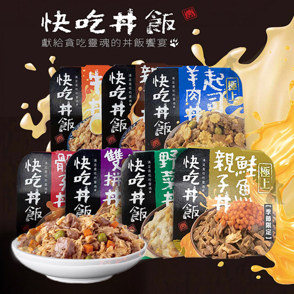 快吃丼飯 極上系列 寵物丼飯 狗餐盒 80g