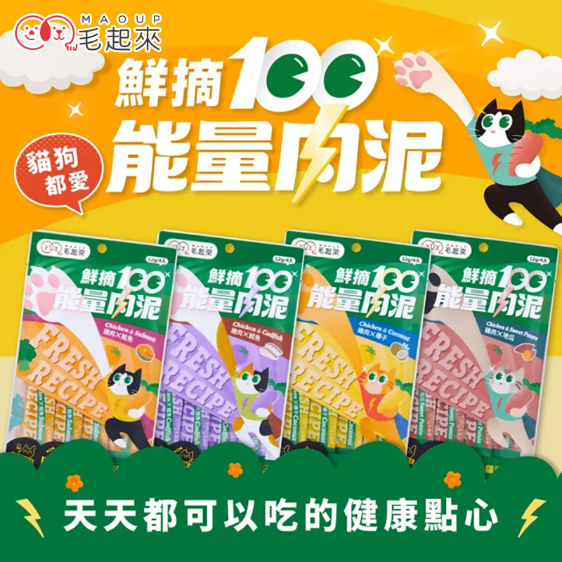 Maoup毛起來 鮮摘100能量肉泥 犬貓零食 12g x 4條/袋