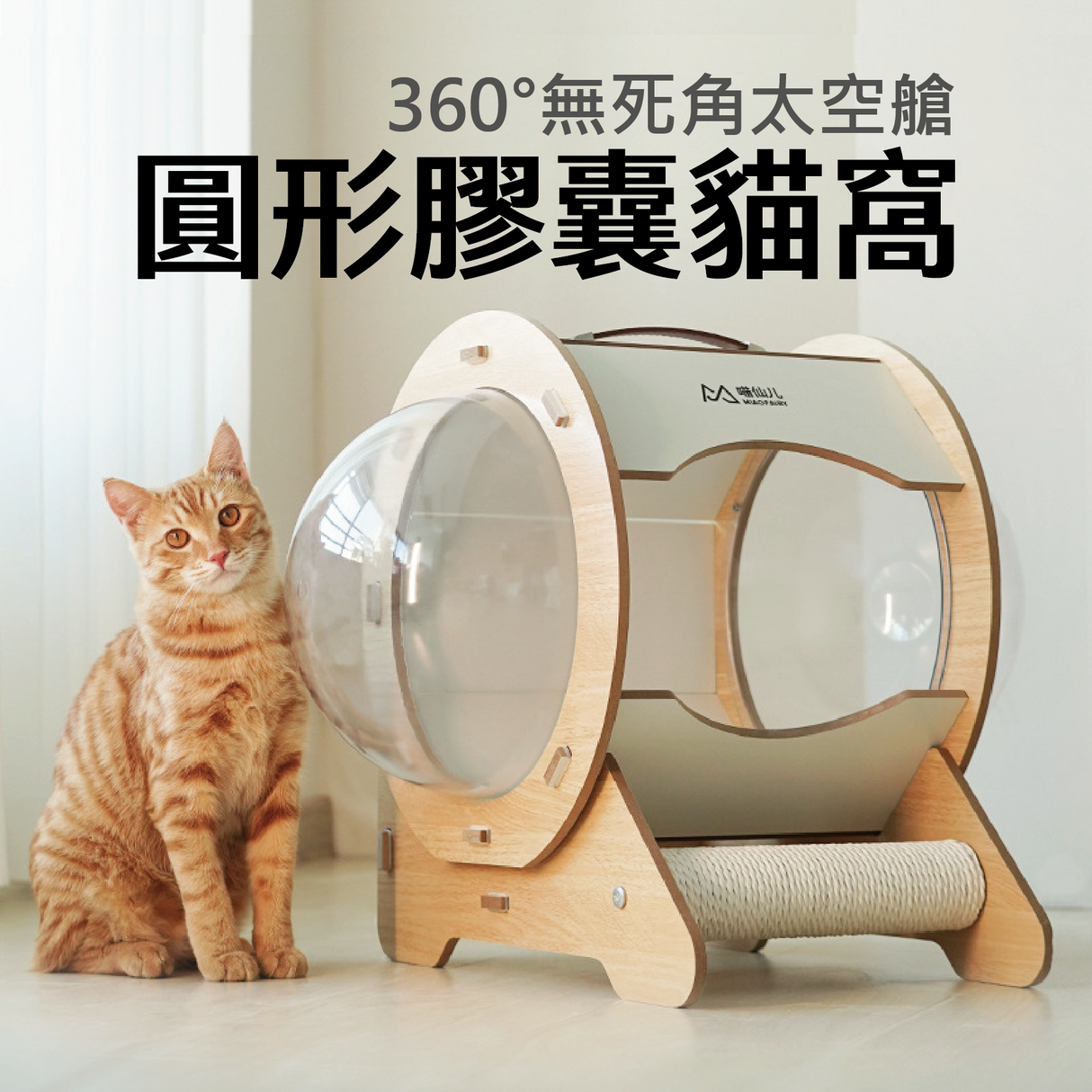 圓形膠囊貓窩 太空艙貓窩