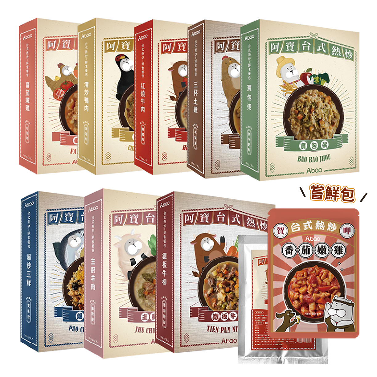 Abao阿寶 台式熱炒 鮮食主食餐包 8種口味 犬貓適用 盒裝 150g x 2包 | 嘗鮮包 150g / 包