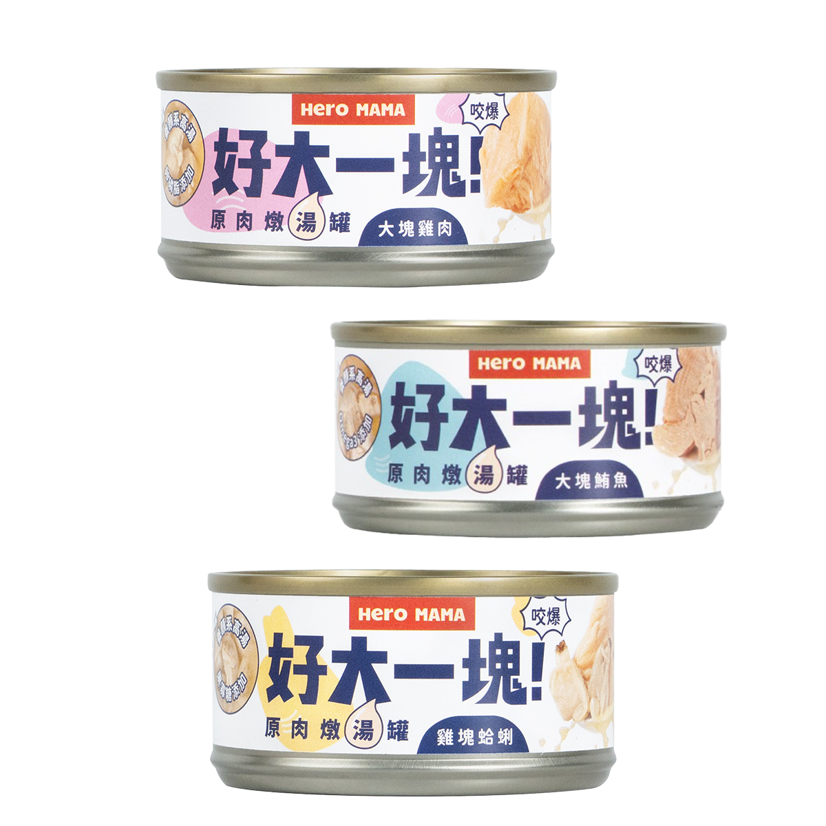 HeroMama 好大一塊!原肉燉湯罐 80g 單罐 副食罐 貓副食罐 狗副食罐