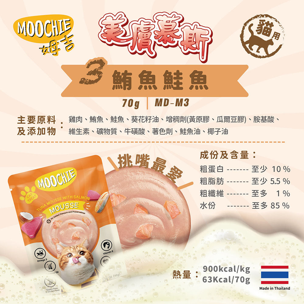 Moohcie姆吉 幼貓慕斯 貓肉泥 貓慕斯 貓零食 70g