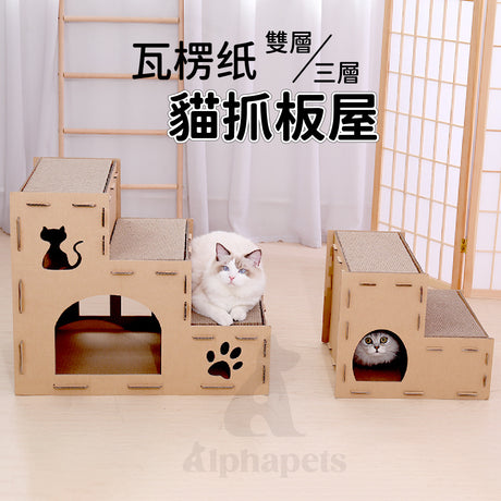 瓦楞纸雙層 / 三層貓抓板屋 貓窩 貓跳台 寵物樓梯 貓抓板可替換