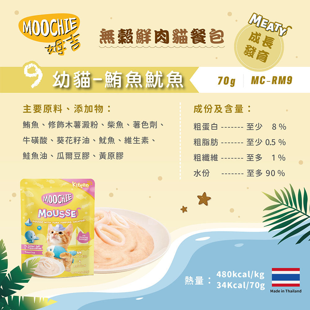 Moohcie姆吉 幼貓慕斯 貓肉泥 貓慕斯 貓零食 70g