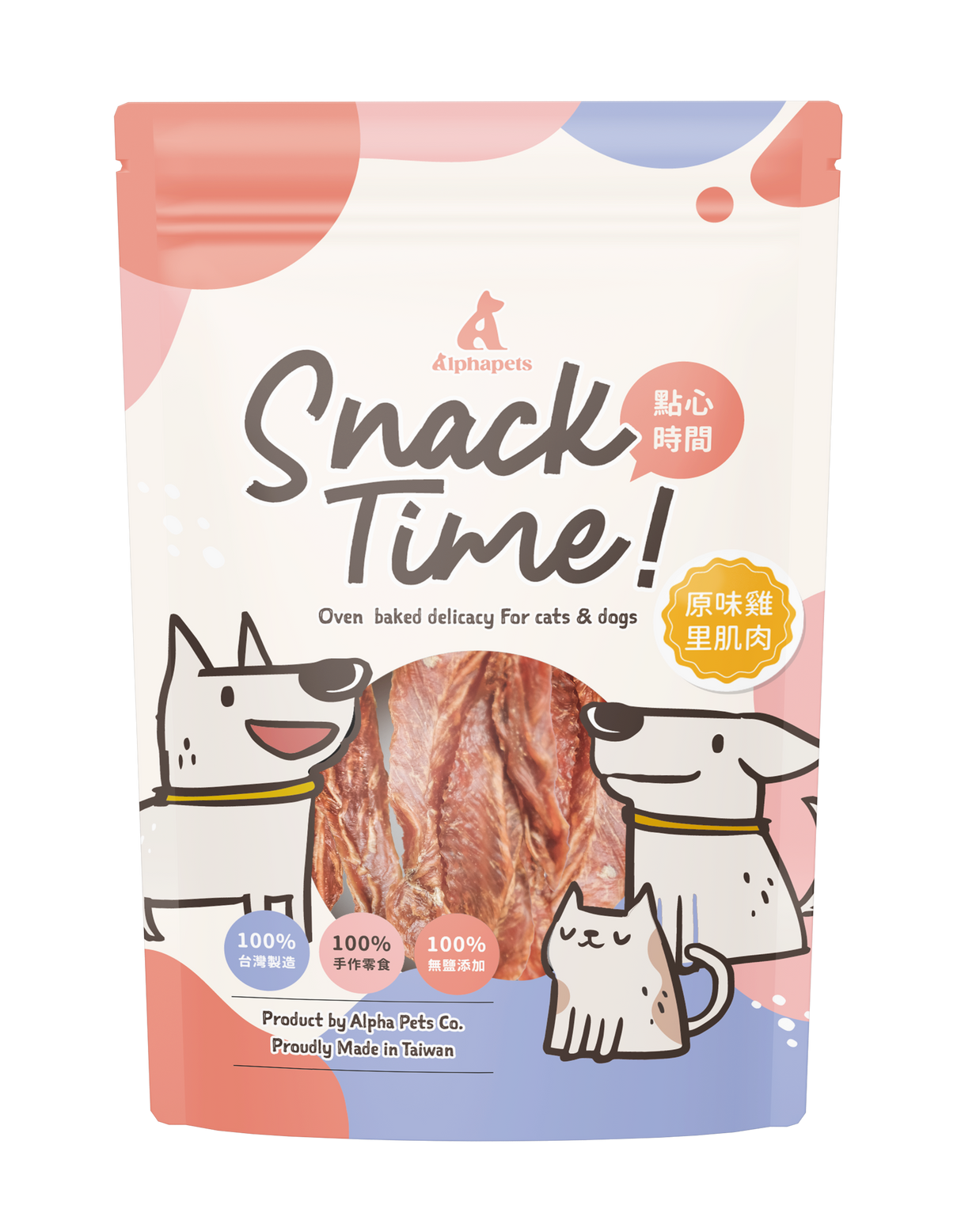 Snack Time點心時間 天然手作寵物零食系列 肉乾 原肉零食 100%台灣製作 犬貓可食