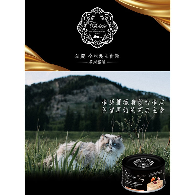 Cherie法麗 全照護主食罐系列 80g x 24 罐/箱