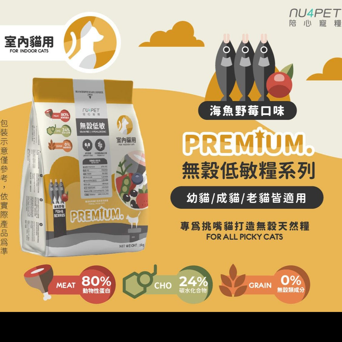 nu4PET陪心寵糧 全齡無穀低敏貓糧 海魚野莓