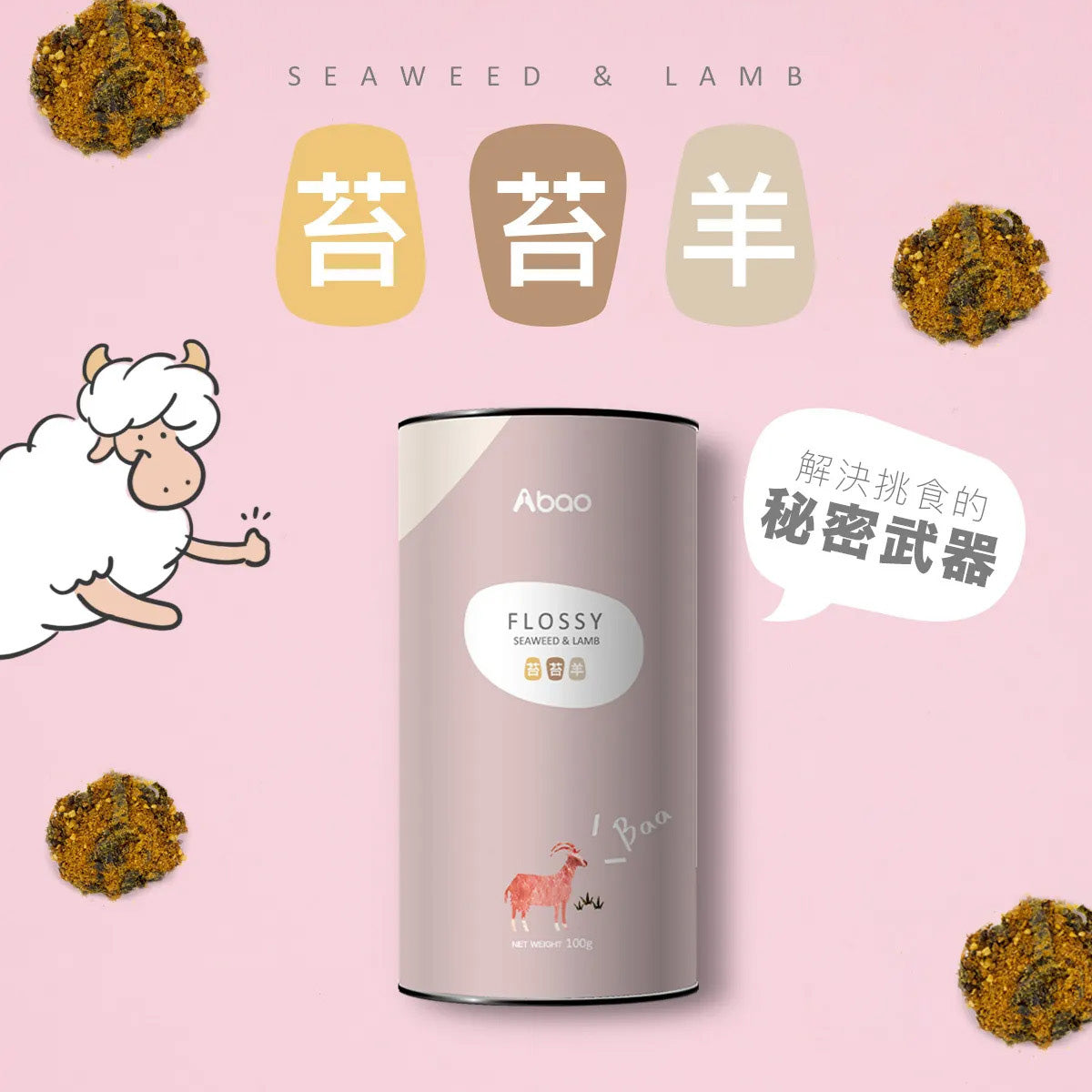 Abao阿寶 原肉拌飯肉鬆 7種口味 100g