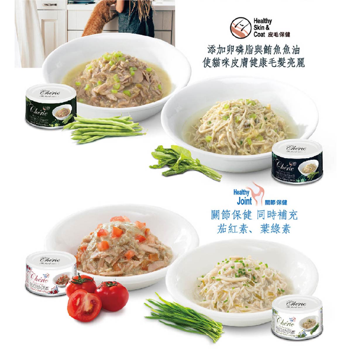 Cherie法麗 全營養主食罐系列 皮毛保健 / 泌尿道保健 / 腸胃保健 / 關節保健 80g x 24罐/箱