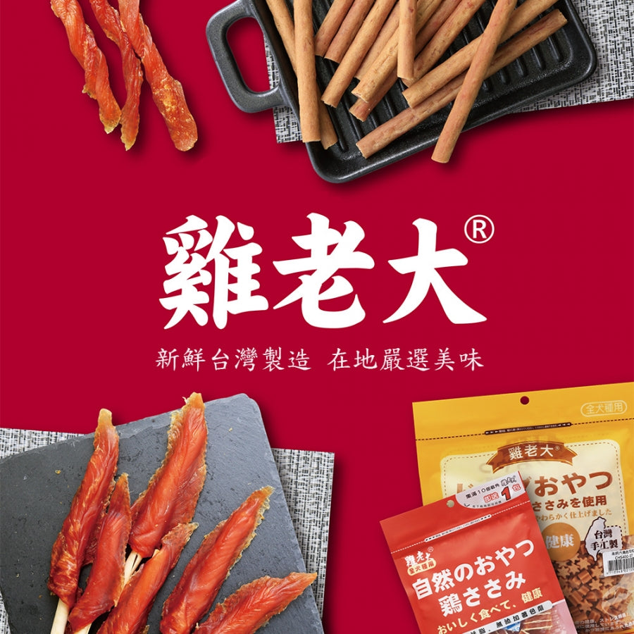 Chicken Boss 雞老大 寵物零食 肉乾