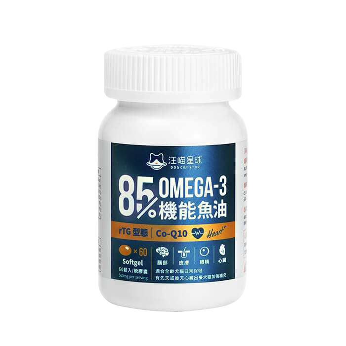 DogCatStar汪喵星球 85% OMEGA-3 機能魚油 60顆