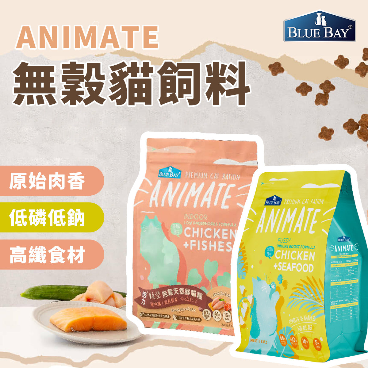 BLUE BAY倍力 Animate 無穀貓飼料 貓乾糧 1.5kg / 4.5kg