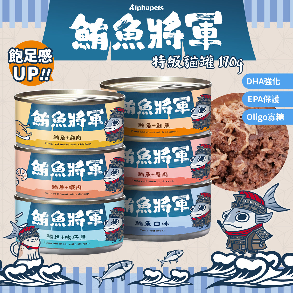 鮪魚將軍 鮪魚紅肉 特級貓罐 貓副食罐 6種口味 170g