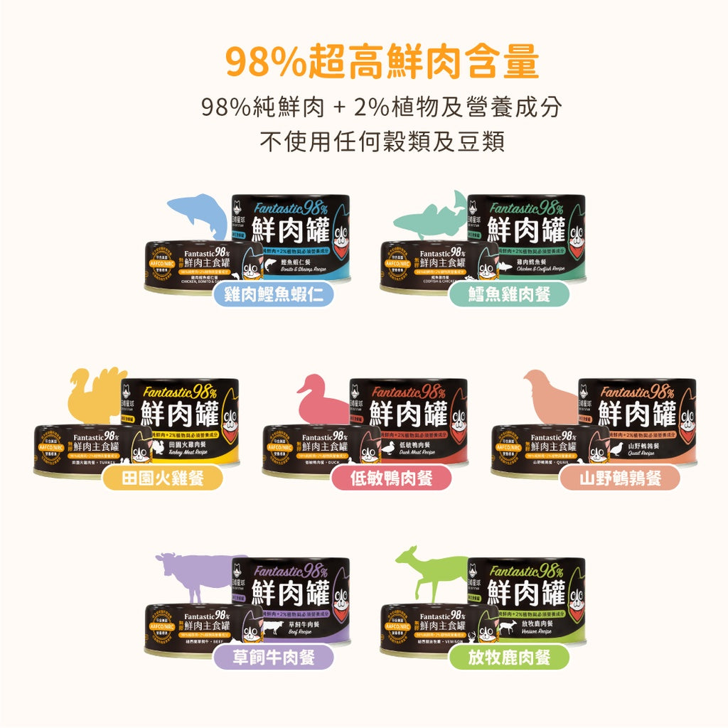 DogCatStar汪喵星球 貓用Fantastic 98%鮮肉無膠主食罐 85g