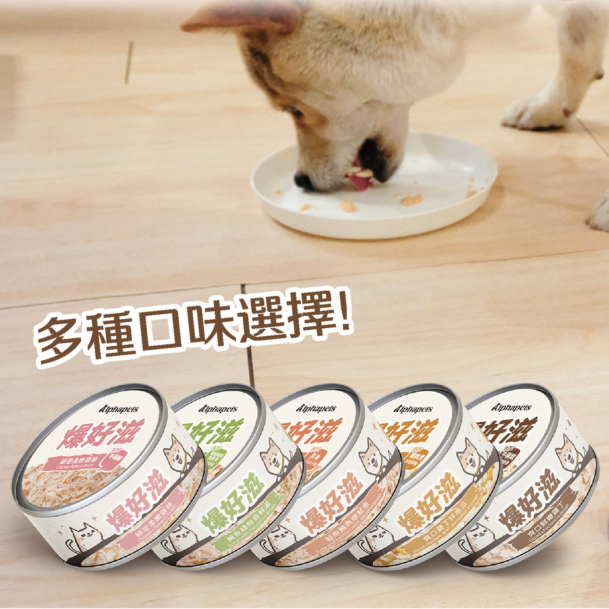 爆好滋 貓狗通用 無膠鮮肉湯罐 80g x 24罐/箱