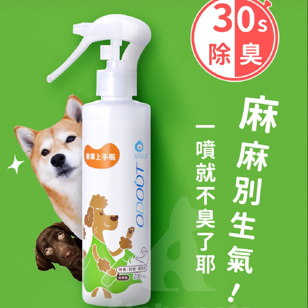 【8折優惠】ODOUT 臭味滾 犬用 / 貓用 除臭 抑菌噴霧瓶 200ml