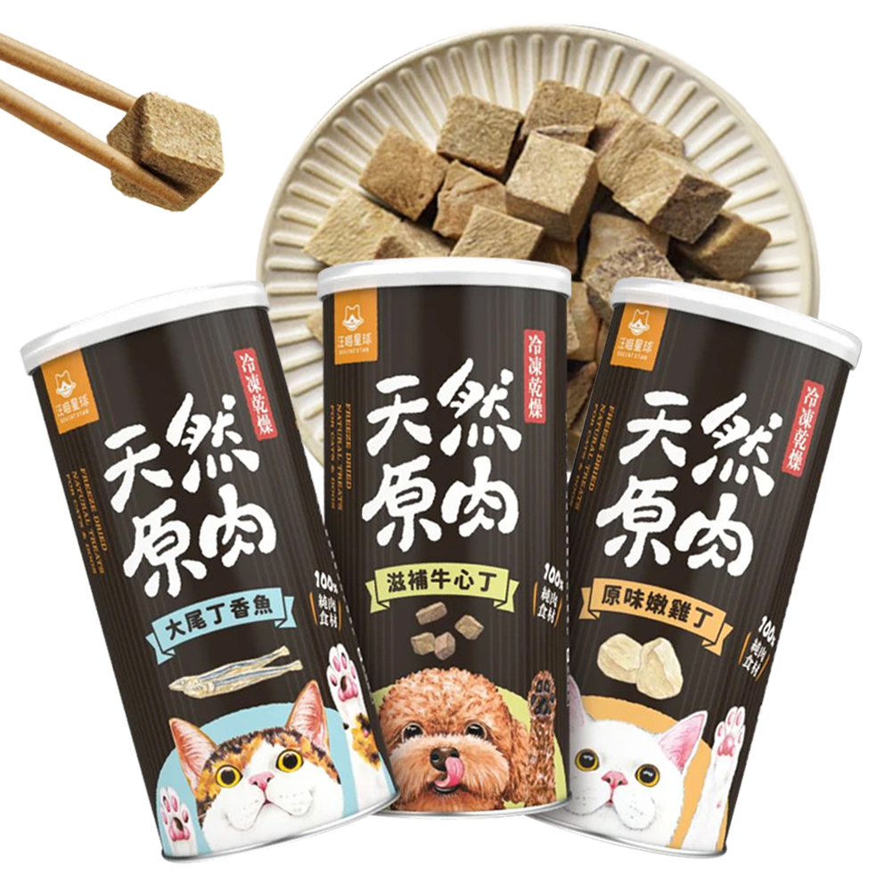 DogCatStar汪喵星球  天然原肉 犬貓冷凍乾燥原肉小零嘴 凍乾