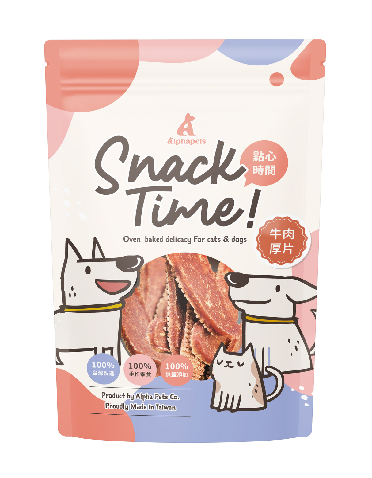 Snack Time點心時間 天然手作寵物零食系列 肉乾 原肉零食 100%台灣製作 犬貓可食