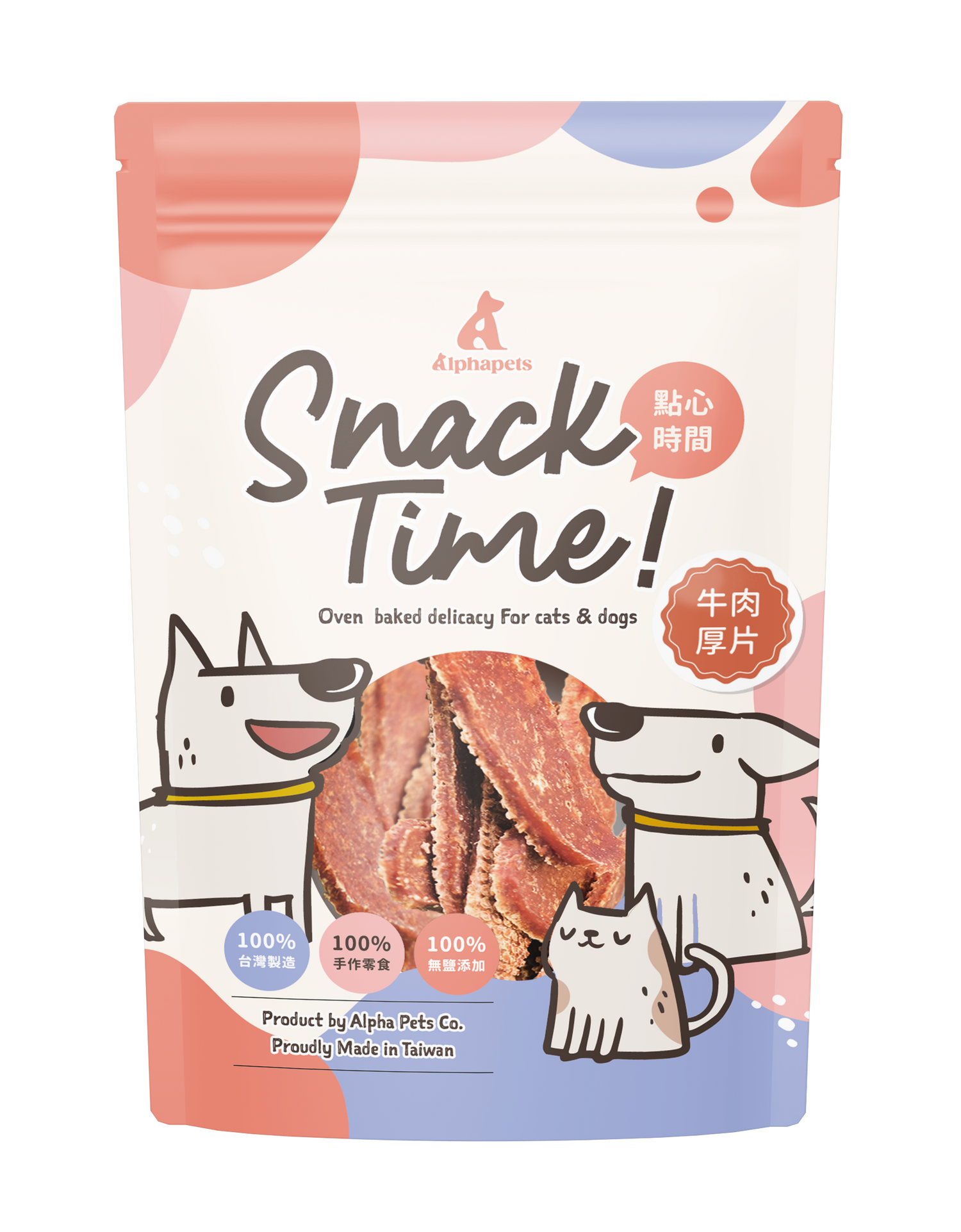 Snack Time點心時間 天然手作寵物零食系列 肉乾 原肉零食 100%台灣製作 犬貓可食