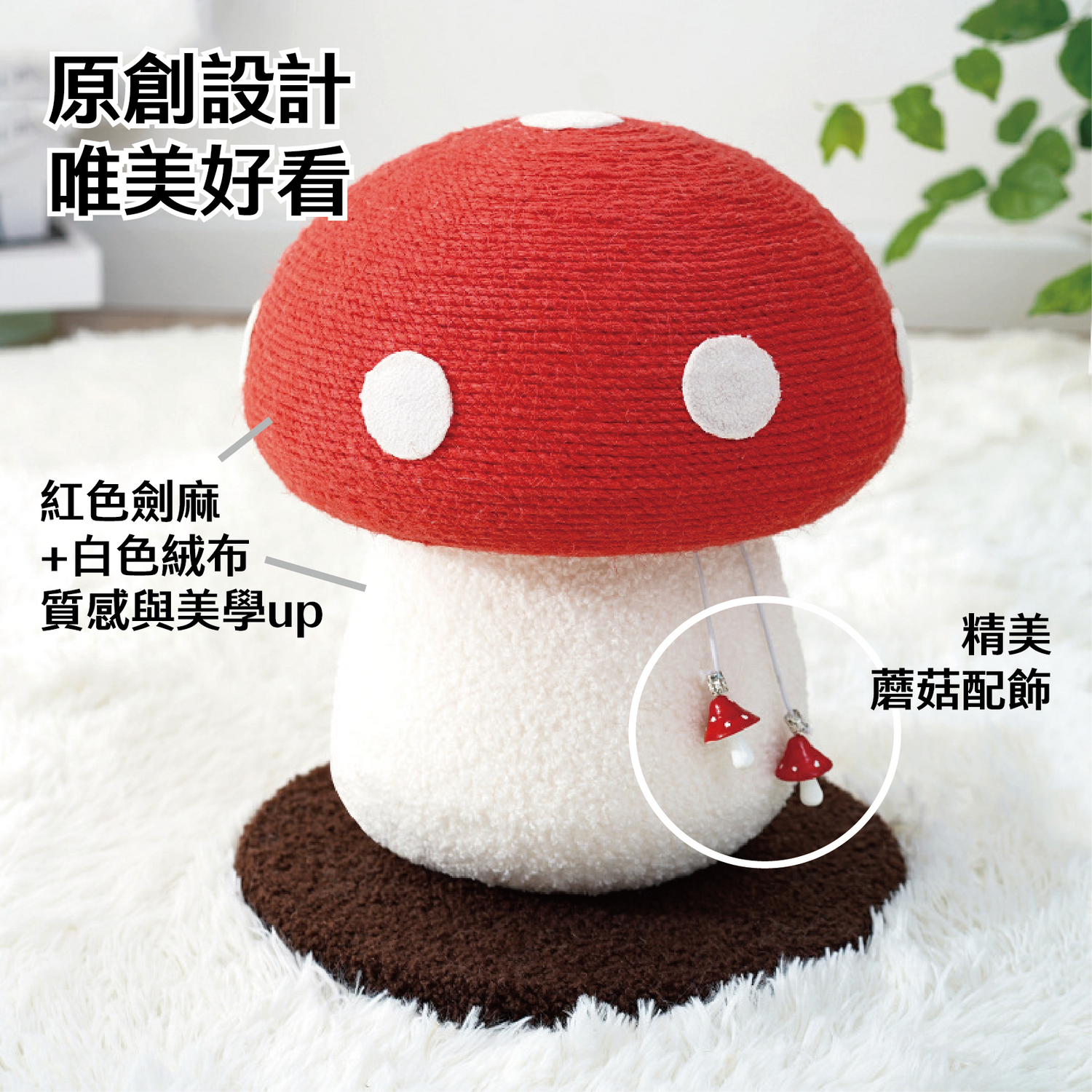 紅蘑菇貓跳台 貓爬架 貓抓柱 貓咪玩具