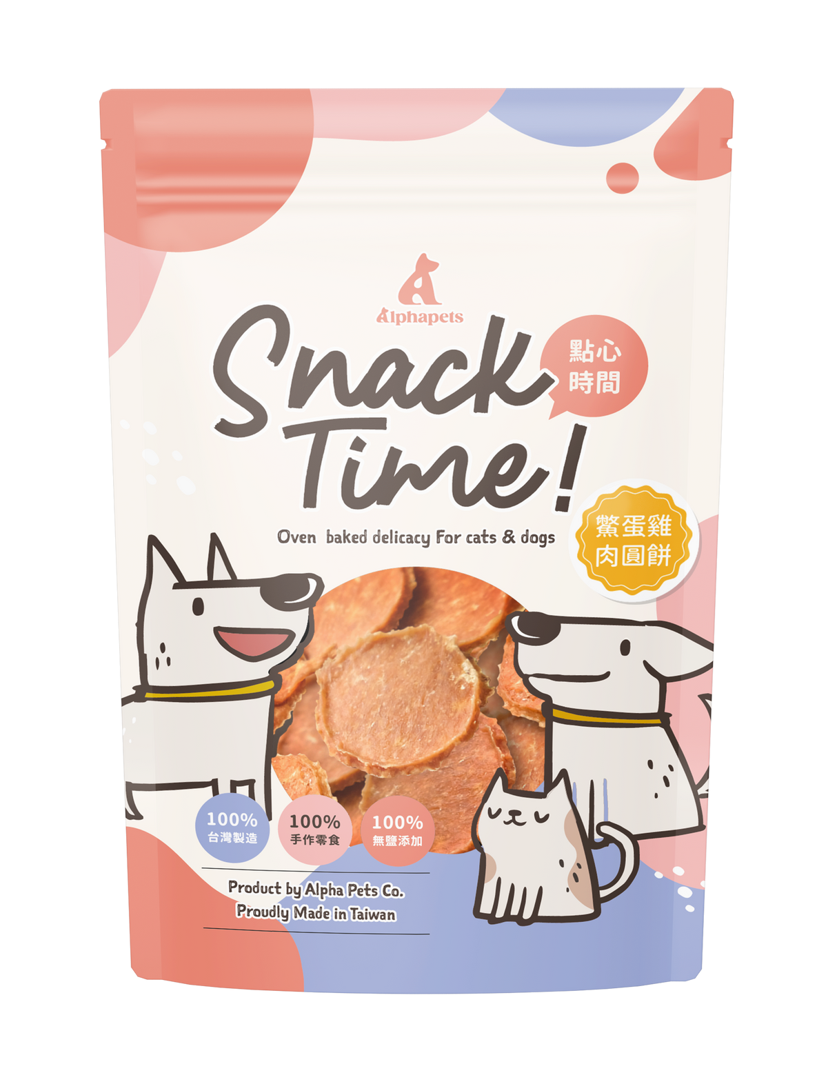 Snack Time點心時間 天然手作寵物零食系列 肉乾 原肉零食 100%台灣製作 犬貓可食