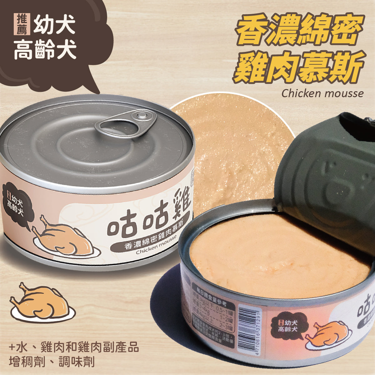 咕咕雞 滋補系列  無穀犬罐  80g x 24 罐 / 箱【*自由搭24罐 隨意下單任一項,訂單備註口味及數量即可】