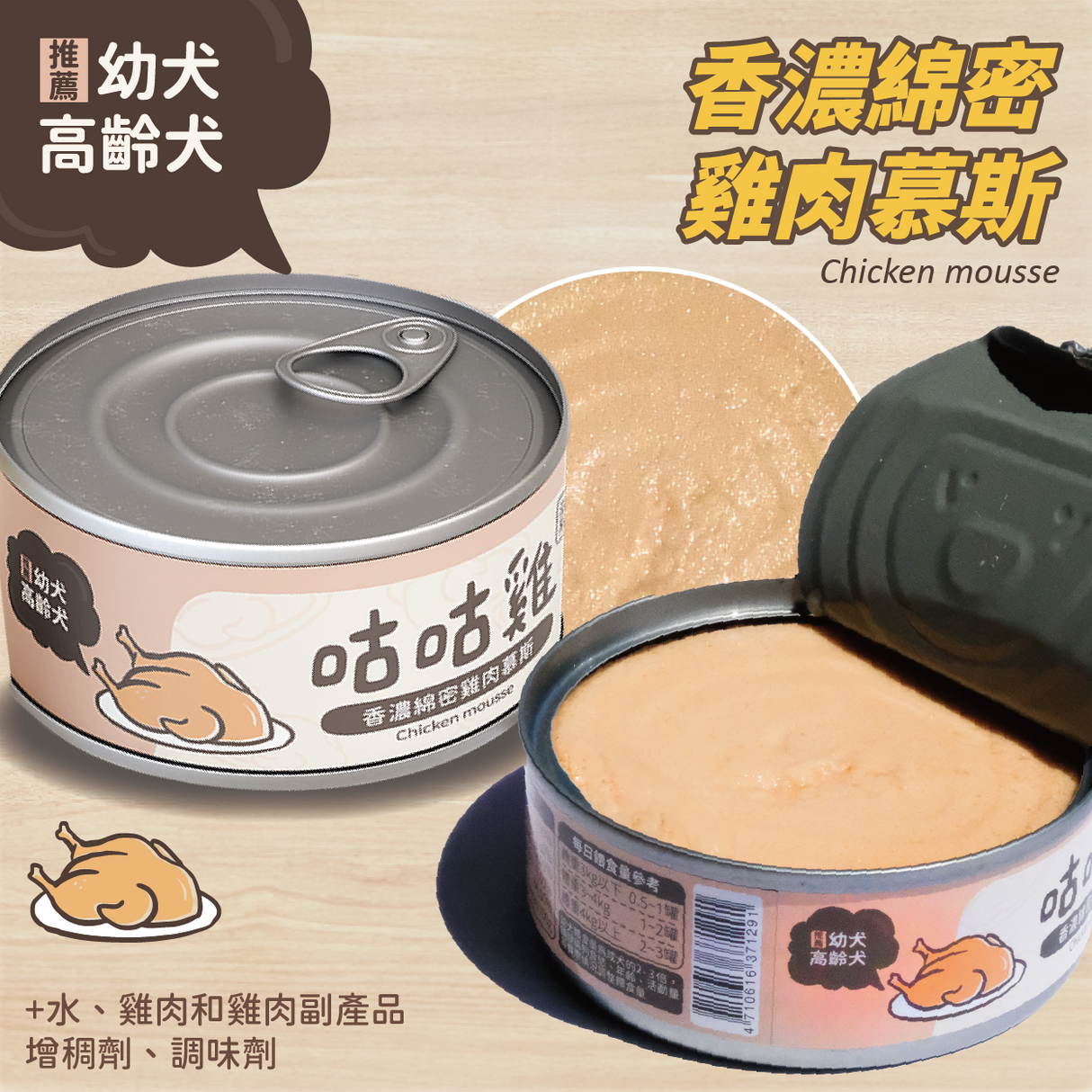 咕咕雞 滋補系列  無穀犬罐  80g