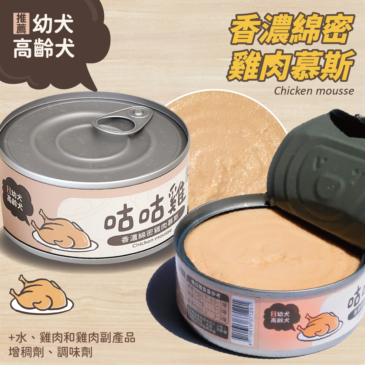 咕咕雞 滋補系列  無穀犬罐  80g