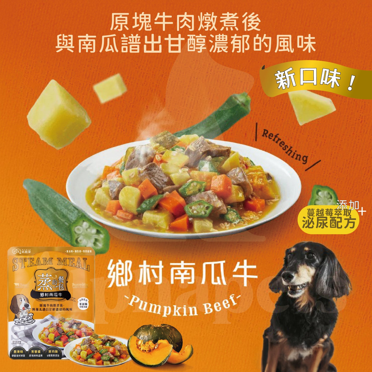 Maoup毛起來 蒸的餐包 150g 寵物鮮食