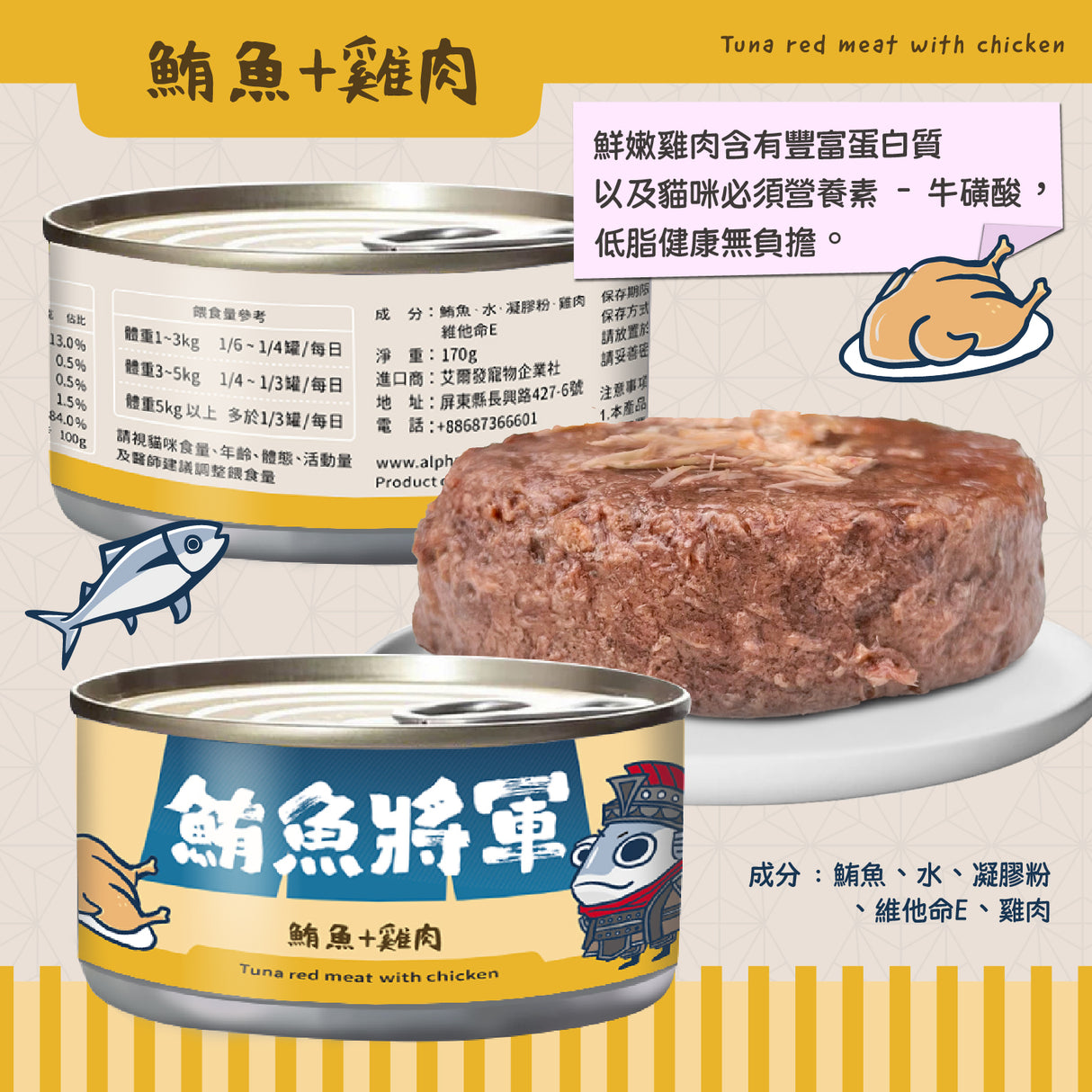 鮪魚將軍 鮪魚紅肉 特級貓罐 貓副食罐 6種口味 170g