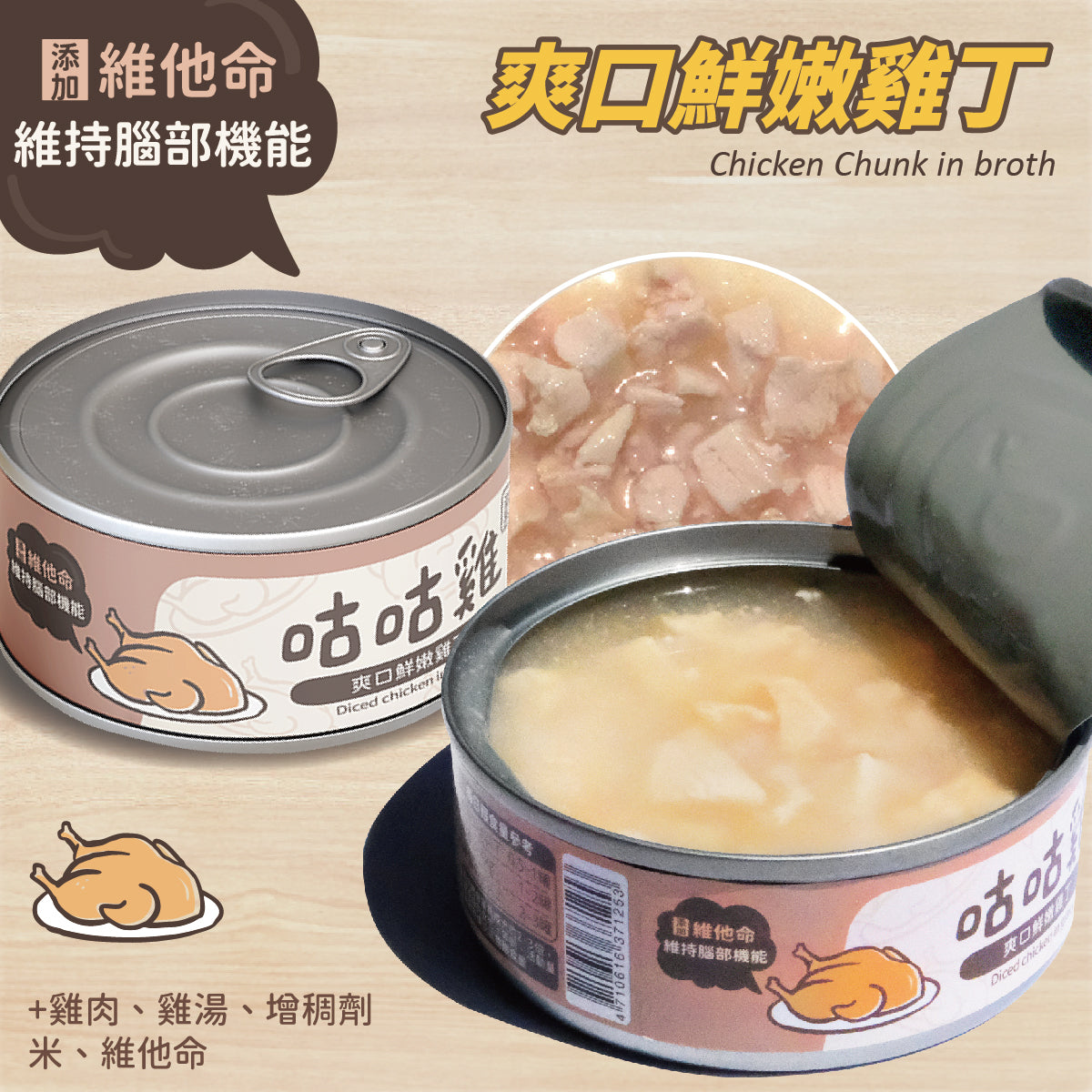 咕咕雞 滋補系列  無穀犬罐  80g x 24 罐 / 箱【*自由搭24罐 隨意下單任一項,訂單備註口味及數量即可】