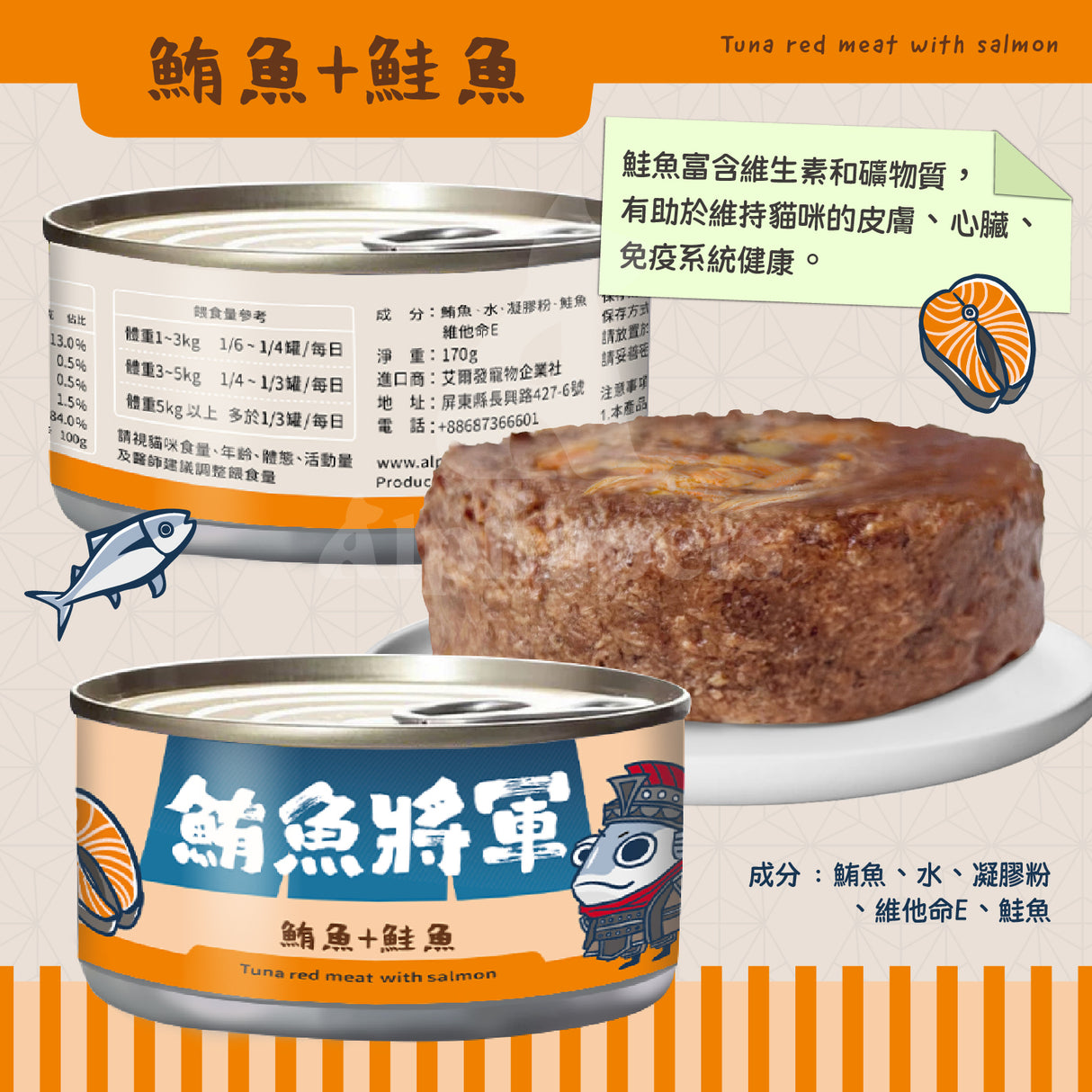 鮪魚將軍 鮪魚紅肉 特級貓罐 貓副食罐 6種口味 170g