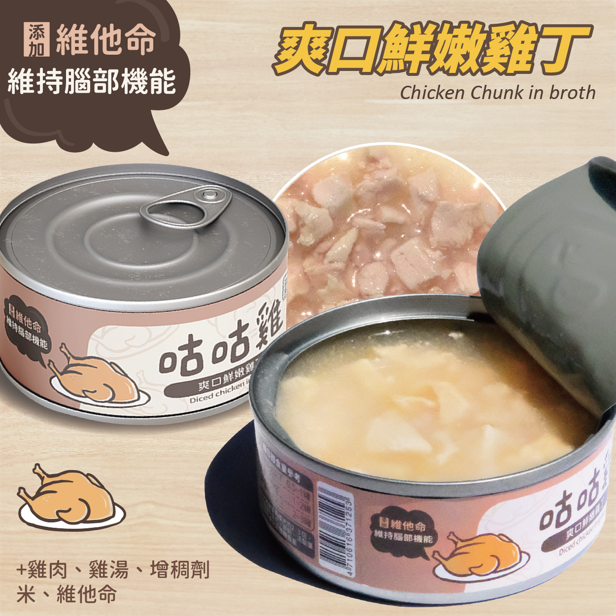 咕咕雞 滋補系列  無穀犬罐  80g