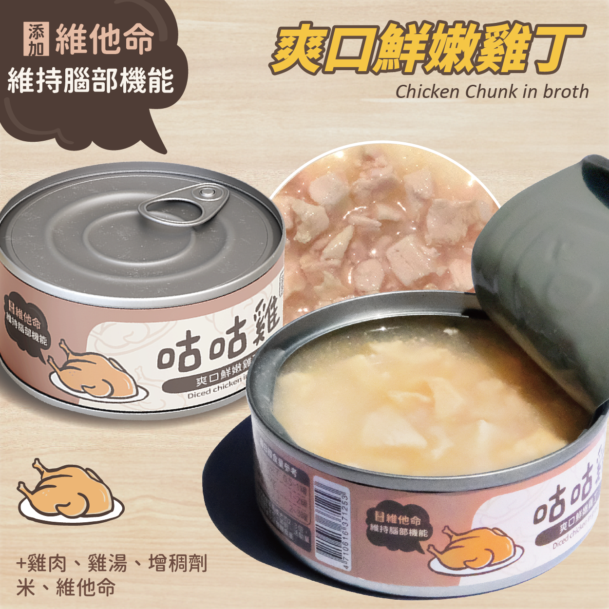 咕咕雞 滋補系列  無穀犬罐  80g