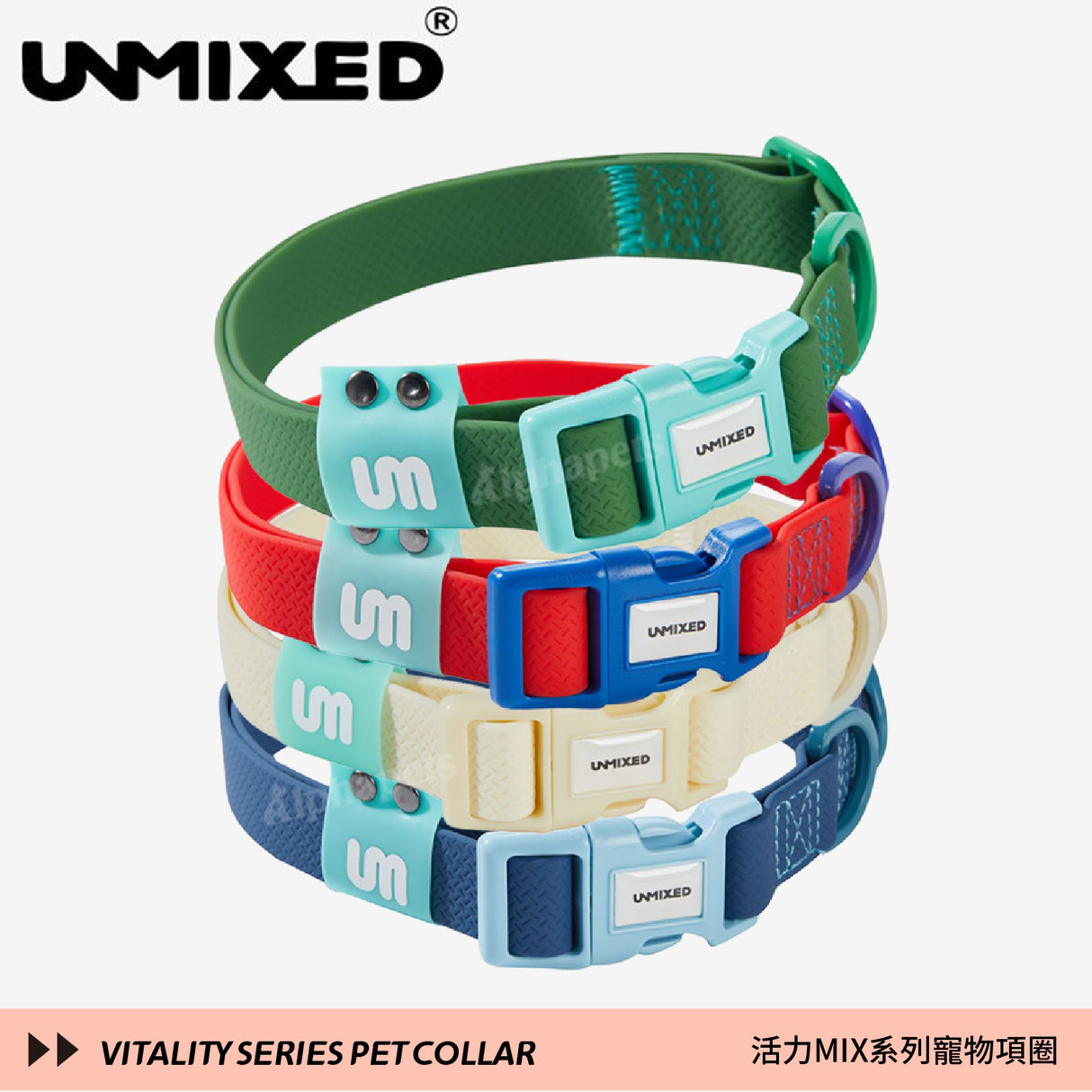 UNMIXED 活力MIX系列 PVC防水寵物項圈 2種尺寸