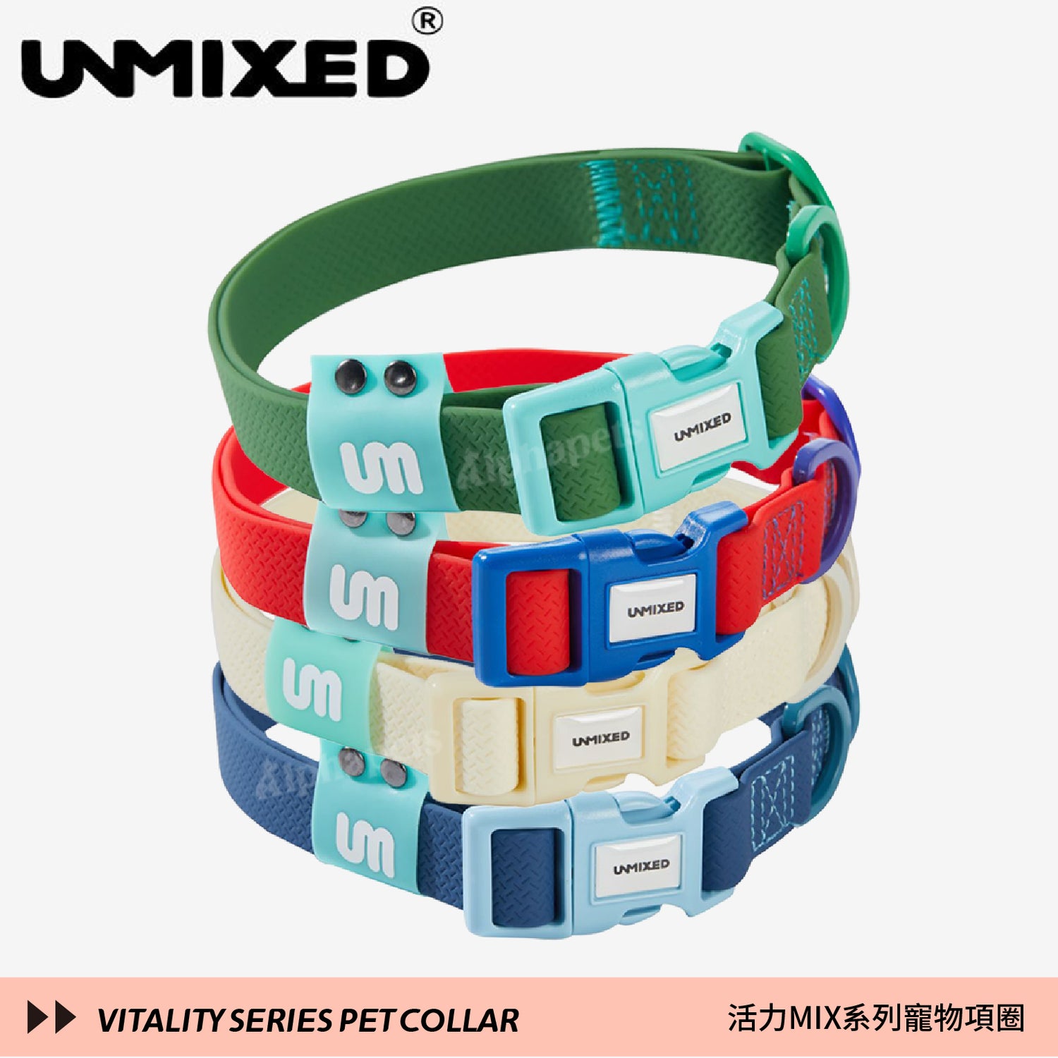UNMIXED 活力MIX系列 PVC防水寵物項圈 2種尺寸