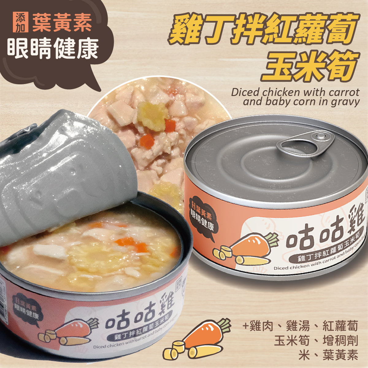 咕咕雞 滋補系列  無穀犬罐  80g x 24 罐 / 箱【*自由搭24罐 隨意下單任一項,訂單備註口味及數量即可】