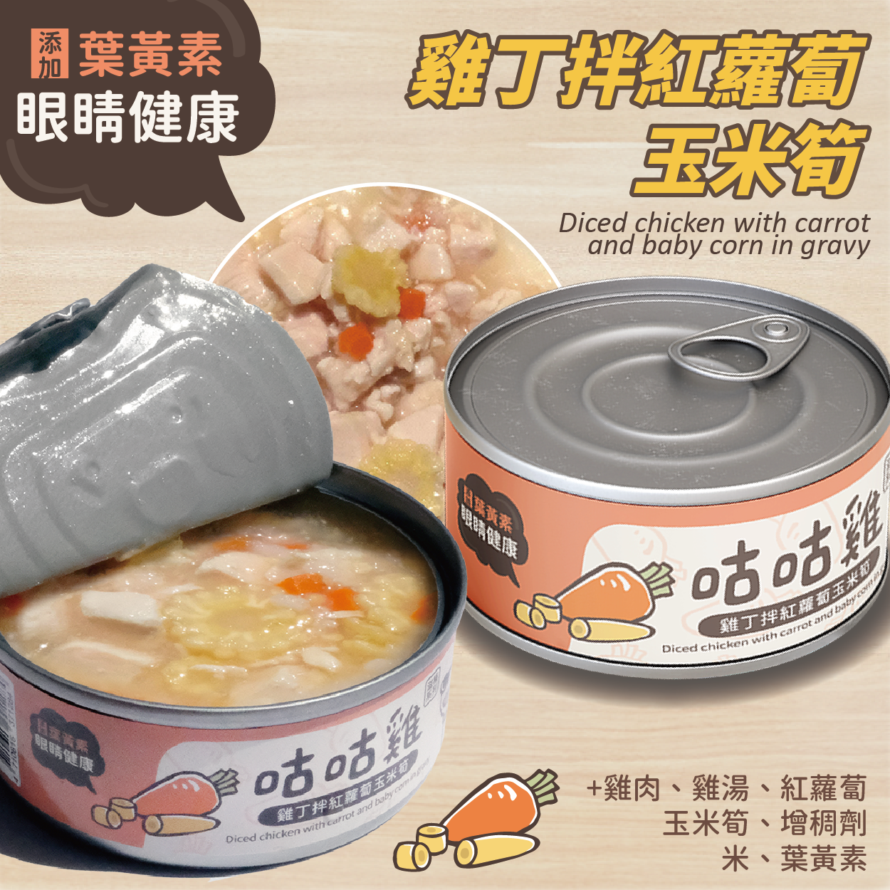 咕咕雞 滋補系列  無穀犬罐  80g