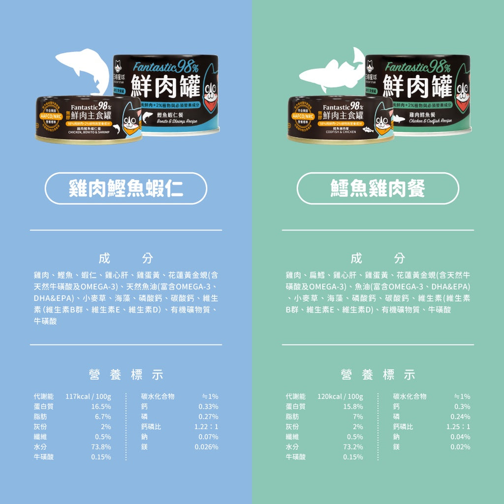 DogCatStar汪喵星球 貓用Fantastic 98%鮮肉無膠主食罐 85g