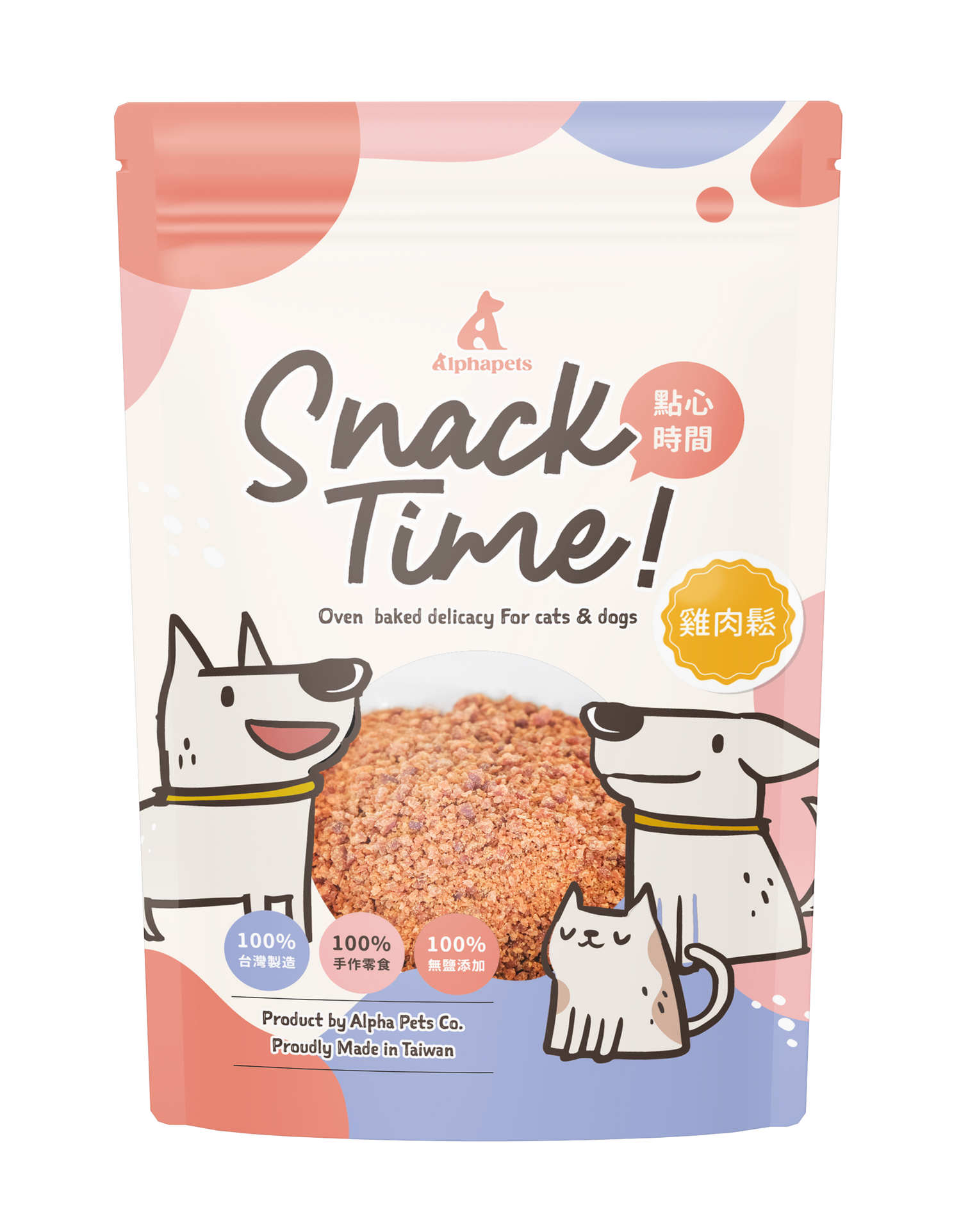 Snack Time點心時間 天然手作寵物零食系列 肉乾 原肉零食 100%台灣製作 犬貓可食