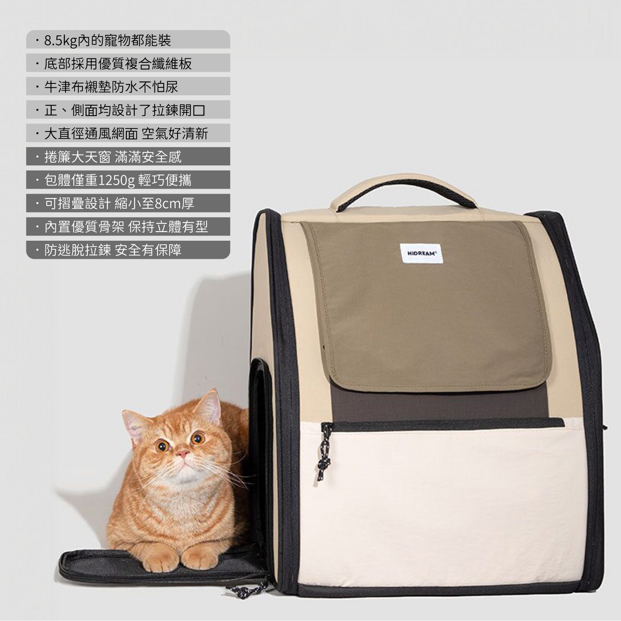 HIDREAM 頭等艙寵物雙肩背包 大空間 外出背包 栗子棕色