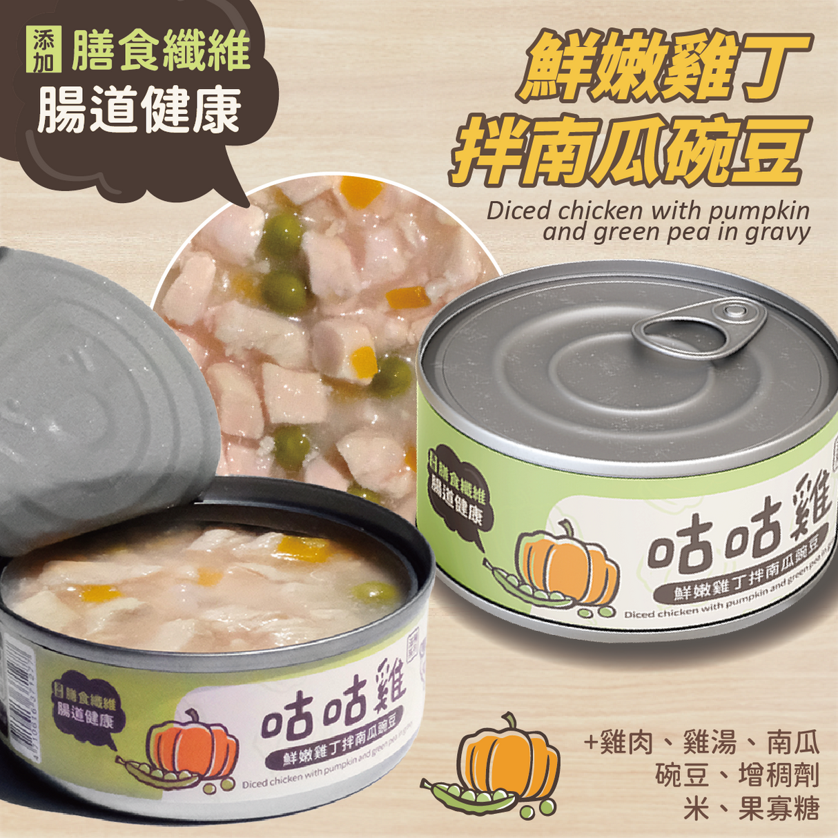 咕咕雞 滋補系列  無穀犬罐  80g