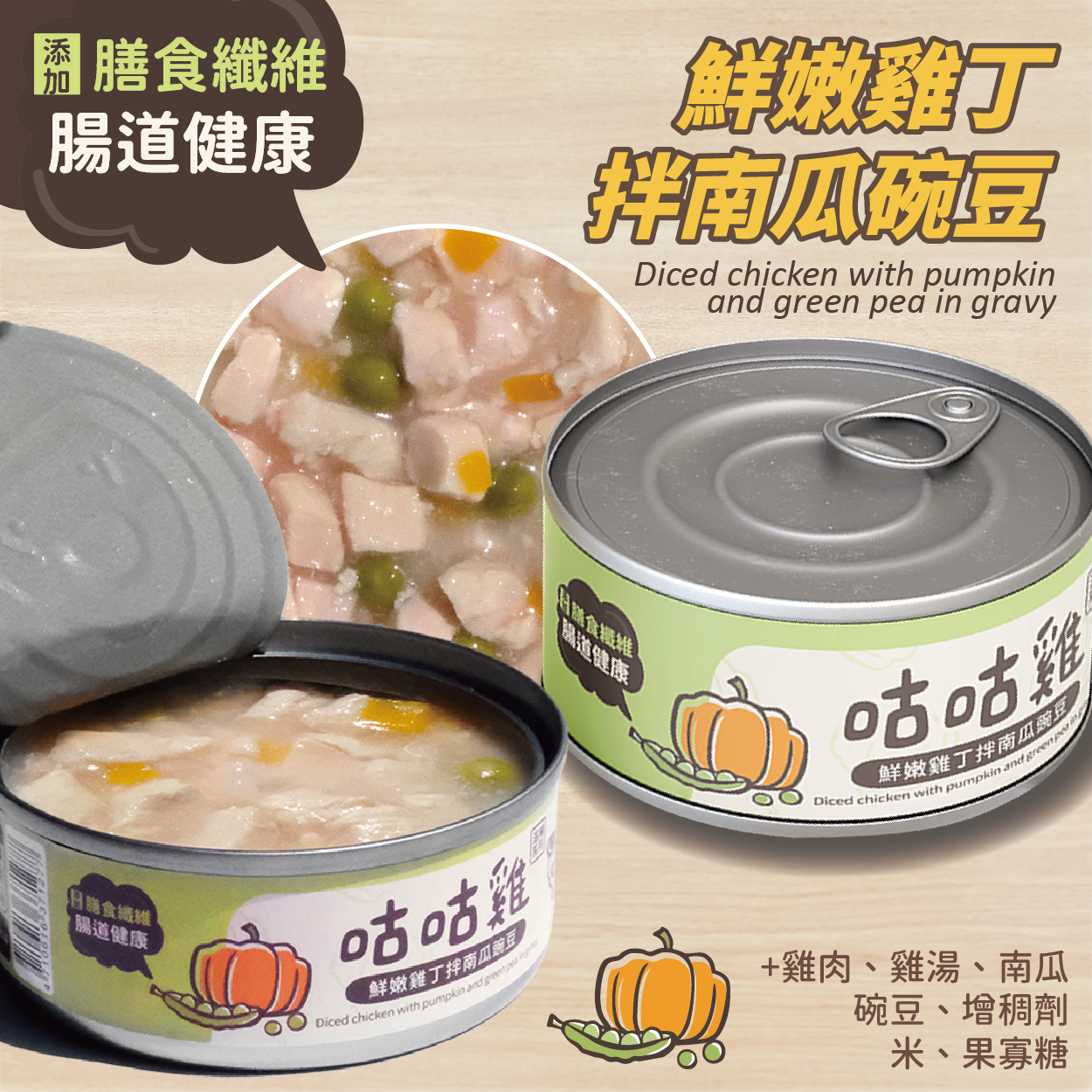 咕咕雞 滋補系列  無穀犬罐  80g