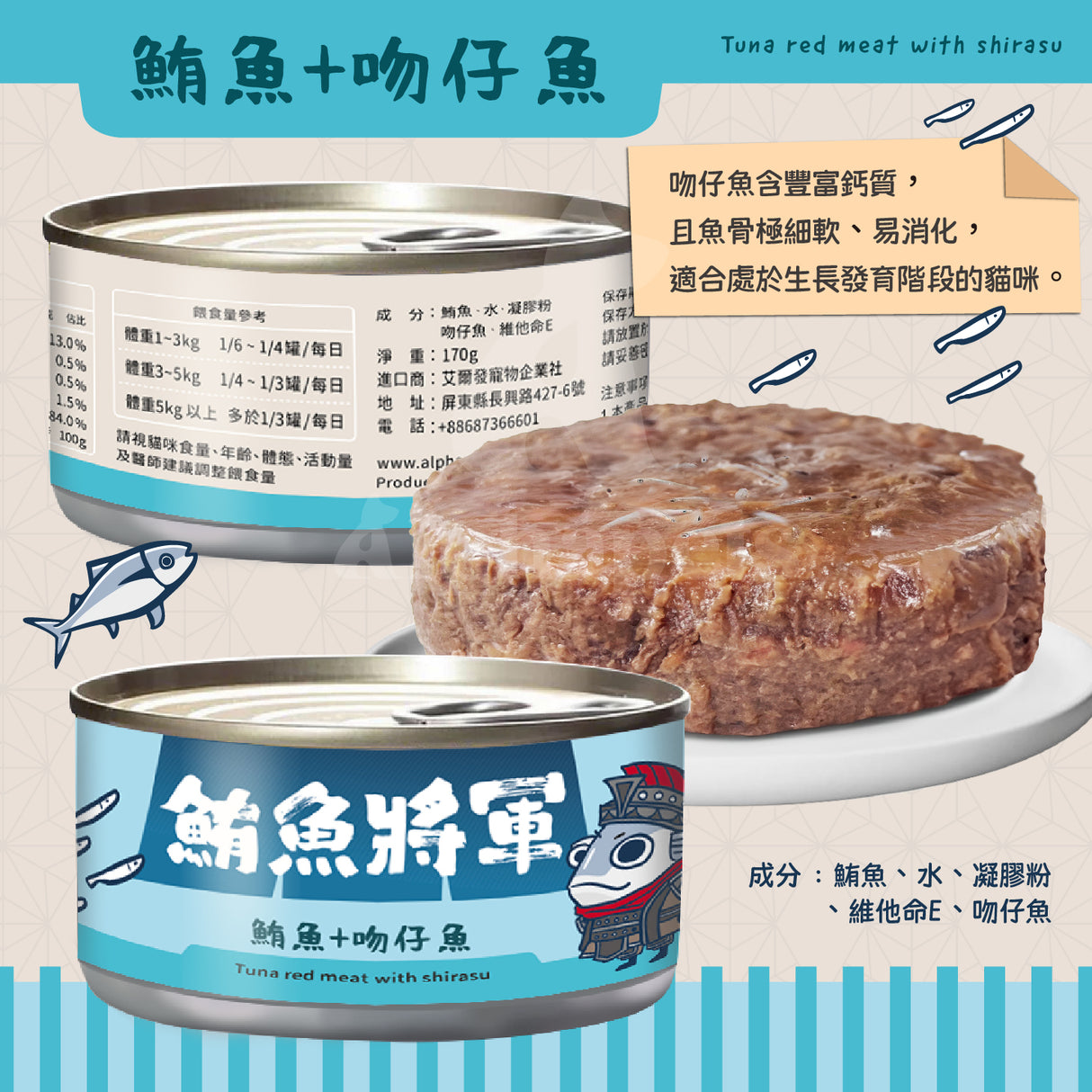 鮪魚將軍 鮪魚紅肉 特級貓罐 貓副食罐 6種口味 170g x 48 罐/箱