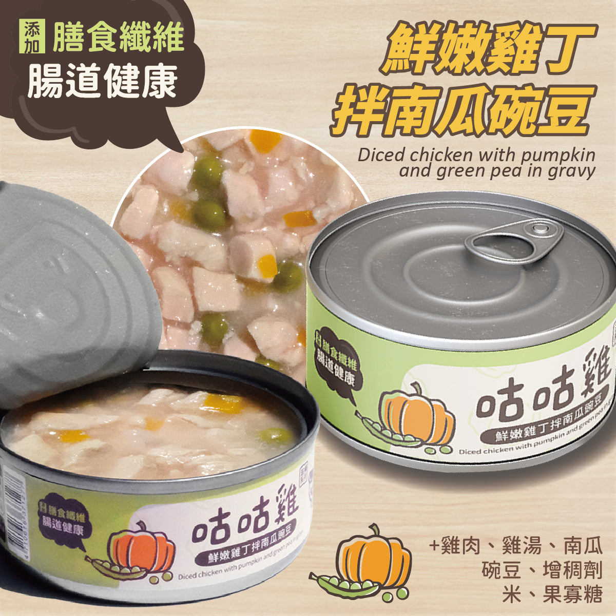 咕咕雞 滋補系列  無穀犬罐  80g x 24 罐 / 箱【*自由搭24罐 隨意下單任一項,訂單備註口味及數量即可】